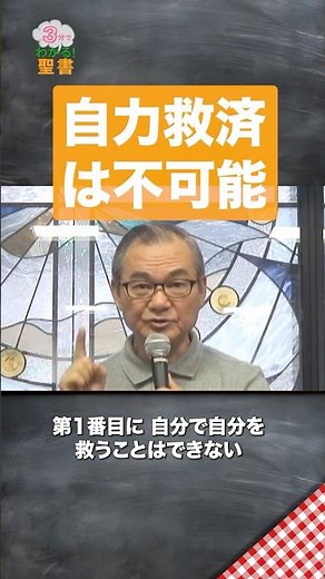 救われたい方へ【3分でわかる聖書より】#聖書 #命