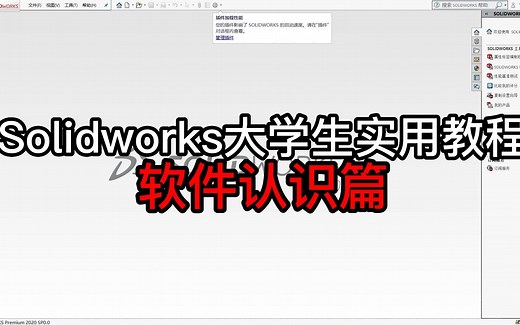 Solidworks大学生实用教程