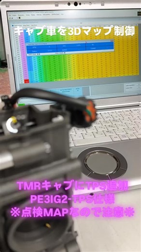 TMRキャブにTPS追加 キャブ車新時代点火システム " PE3IG2 " 通称 PEでキャブ車を3Dマップ制御 味わった事の無い乗り味に 要る要らないは貴方次第です🫵 #キャブ車専用フルコン #キャブ車新時代 #キャブを3Dマップ制御 #ピーイー #pe3ig2 #tps追加 | JAM PSD - Jam-japan