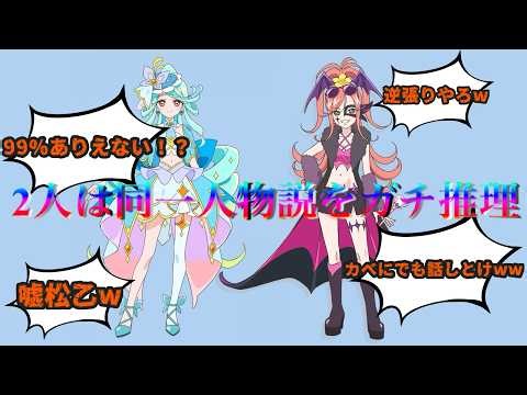 【名探偵プリキュア】◇キュアエクレール＝アゲセーヌ◇同一人物説！ガチ推理