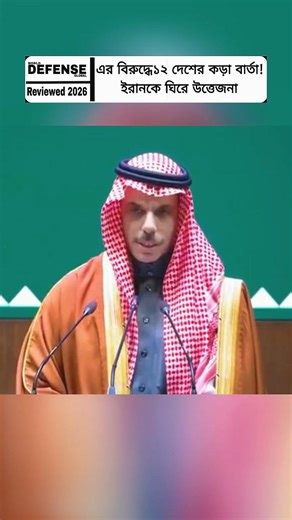 Rising Tensions in the Middle East: 12 Nations Send Strong Message to Iran #shorts #breakingnews