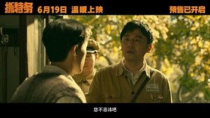 《抓特务》曝新预告雷佳音胡歌警特邻里历