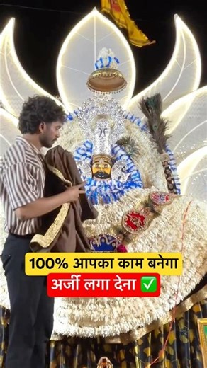 100% your work will be done ✅😍#shorts #shortvideo #youtubeshorts #trending #khatushyam #khatushyamji