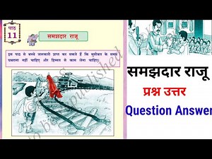 #7th class hindi samjadar raju Question Answer#7th standard samjadar raju Question Answer