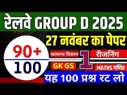 Railway Group D Online Classes | Railway Group D Class | Railway Group D paper | One Seat Academy