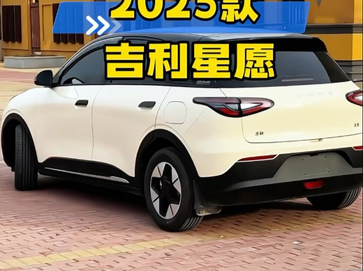 2025款吉利星愿最新落地参考及配置介绍#吉利星愿 #吉利汽车 #每天推荐好车 #新能源