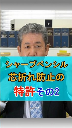 圧力をかけると芯が自動で引っ込む、芯折れ防止シャープペンの特許
