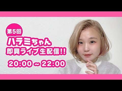 第5回ハラミのピアノ即興ライブ！!
