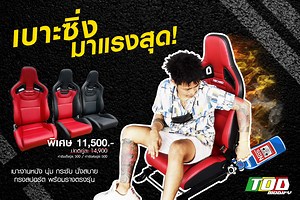 119K views · 1.8K reactions | #เบาะซิ่งมาแรงสุดด!! ทรงสปอร์ต...