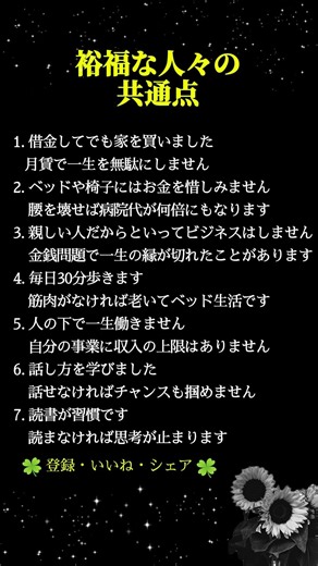 お金持ちになる人の共通点7選｜裕福な人が実践する習慣・思考法・成功哲学を徹底解説 #人生好転 #自己啓発 #名言 #名言集 #格言 #シニア #人生の知恵 #老後の知恵 #生き方の知恵 #名言