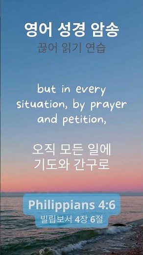 Memorize Bible Verses in English - Philippians 4:6 | Do not be anxious about anything.