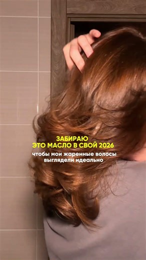 КАКОЙ УХОД ЗАБИРАЕТЕ В НОВЫЙ ГОД? #hairtok #hair #волосы