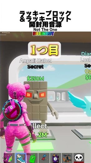 【開封用】ラッキーブロック＆ロットの中身見せて！【Fortnite】 #フォートナイト #fortnite #game #ゲーム実況 #フォトナ #替え歌 #切り抜き #ブレインロット