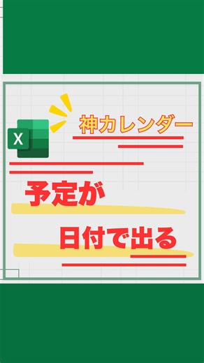 @kon.excel on Instagram: "@kon.excel👈他の時短術はコチラから👀✨ 📅 日付を変えるだけで“予定”が自動表示!? まるで魔法みたいなカレンダー術✨ 保存してあとで試してみてね🪄 ⸻ 🔹 やり方は超シンプル！ ✅ 予定は別シートにまとめるだけ ✅ カレンダーのD列にこの数式👇 =IFERROR(FILTER(予定データ!C2:C100, (予定データ!A2:A100=$G$1)*(予定データ!B2:B100=A7)), "") 👉 これで「月」と「日付」に合わせて、 予定が自動で切り替わる！ ⸻ 💬「このカレンダー使いたい！」 と思ったらコメントで教えてね ※返信少しかかっても必ず返します🙌 👉 フォロー @kon.excel で Excel時短術を更新中！ ⸻ #エクセル #excel #エクセル時短 #excel時短 #エクセル時短ワザ #エクセル時短術 #エクセル初心者 #excel初心者"
