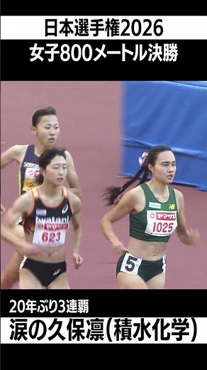 【陸上】涙の久保凛、20年ぶり3連覇