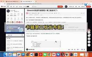 《WebGIS快速开发教程》第三版发布