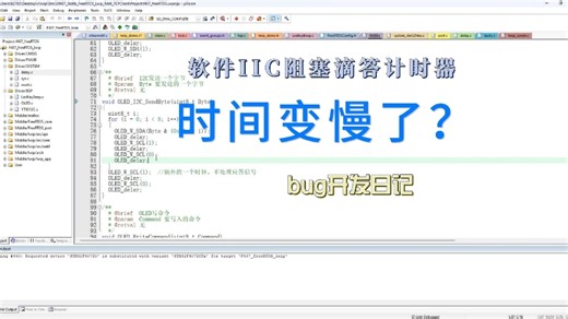 时间变慢了？软件IIC导致的系统时钟问题分析