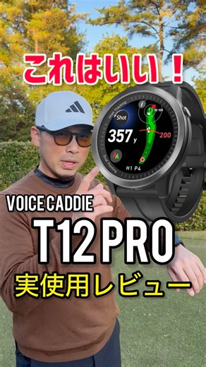 オレンジマン | ボイスキャディの新型ゴルフナビ😆👍🏻 めちゃくちゃいいです👍🏻 使いやすいし、とにかく見やすい😆 画面いっぱいに情報出まくって情報過多のナビ多いけど、これぐらいシンプルで必要な情報が見やすいのがとくにいい😉☝🏻 初見のゴルフ場とかめちゃくちゃ助かりますよ👍🏻... | Instagram