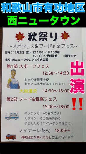 地域の秋祭りでフィットネスと美味しい食事