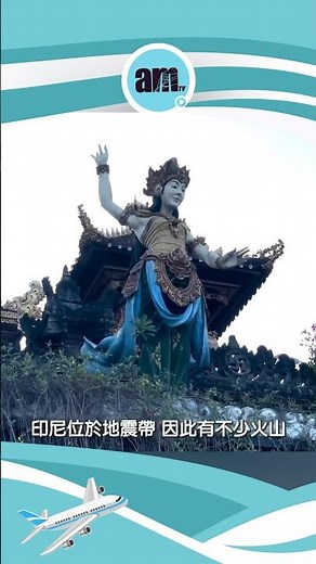 峇里島熱門景點體驗當地文化！壯麗的火山景觀盡收眼底 #am730 #峇里島 #旅遊