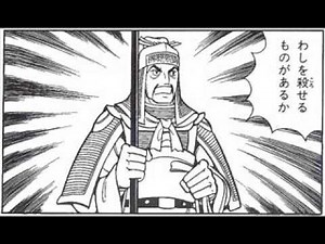 横山光輝 三国志 ＭＡＤ ３