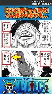 [Sneak peek of Chapter 1181] Even in that form, Imu-sama... #OnePiece #Reactions