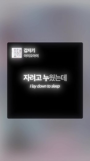 아이오아이 갑자기 가사와 노래 추천