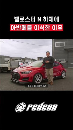 The reason why an Avante was transplanted into the Veloster N chassis