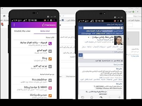 شرح برنامج Free Basics فرى بيزك للموبايل وتشغيل الانترنت ببلاش فيس بوك واليوم السابع