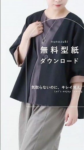 気取らないのに、キレイ見え。 無料型紙ダウンロード-リラックスジャケットづくり- #sewing #服作り #ミシン #ハンドメイド