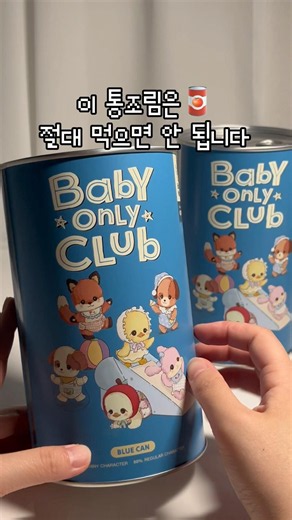 (제품제공) 통조림 캔인형⁉️