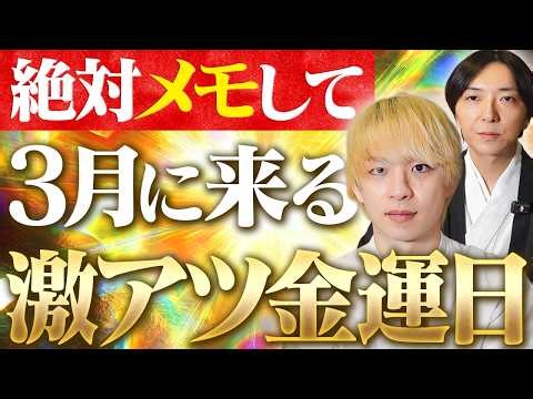 【今すぐ見て！】金運が上がりまくる奇跡の1か月になります！一粒万倍日/ゾロ目/寅の日/マヤ歴