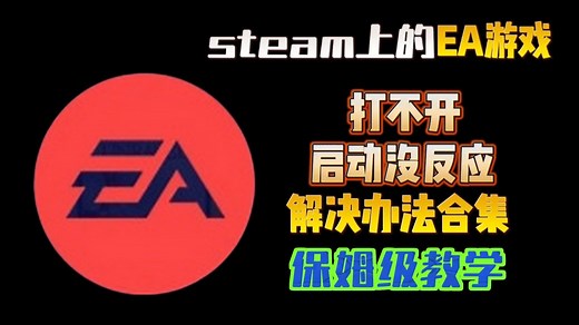 EA服务器又爆了？一键解决|本软件无法与游戏同时使用:DiscSoftLTD(Daemon Tools)|重新安装显示没有权限|服务器处理已严重超时请确保您已连