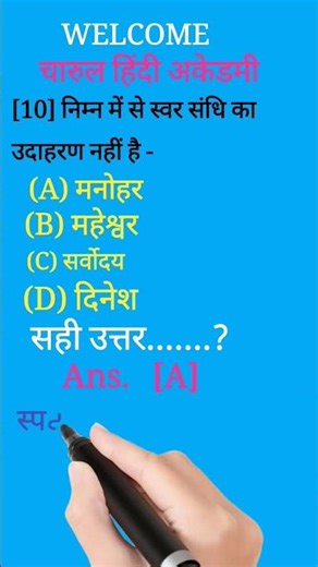 sandhi 📑✍️|| sandhi in Hindi || #shorts #hindi
