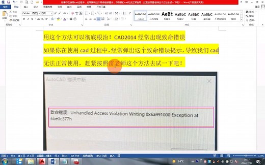 CAD经常出现这个致命错误，用这个方法可以彻底根治。