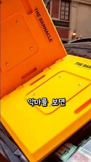 불법주차 단속 장치, 뉴욕 시민들을 분노하게 만든 이유