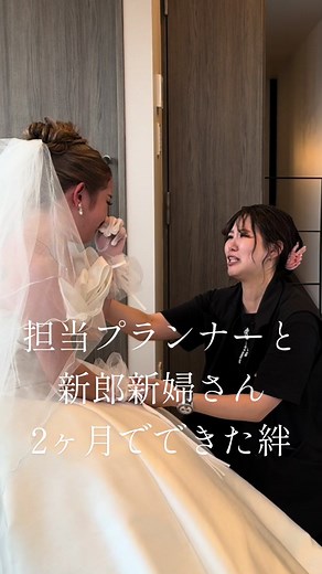 ウェディングプランナーと新郎新婦の感動ストーリー！