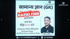 51K views · 801 reactions | सामान्य ज्ञान(GK) खण्डको RAPID FIRE...