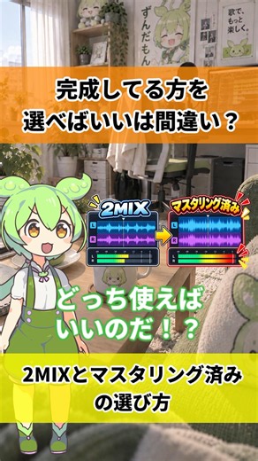 🔈 ̖́- Off Vocalダウンロードで迷ったら！2MIXとマスタリング済みの違いと選び方😉🔥⁡