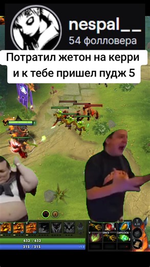 TWITCH: Nespal__ ❤ #dota #dota2memes #реки