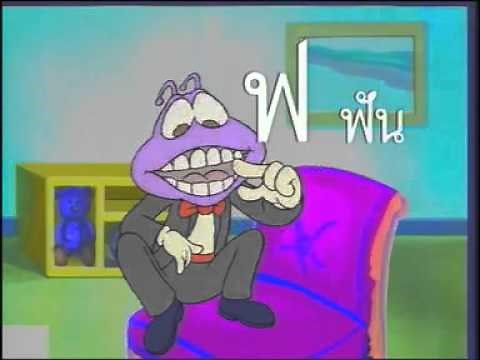 Learning Thai Thai alphabet song