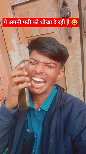 ये अपने पति को धोखा दे रही है😂 comedy video tranding short video funny video #viral comedy video new