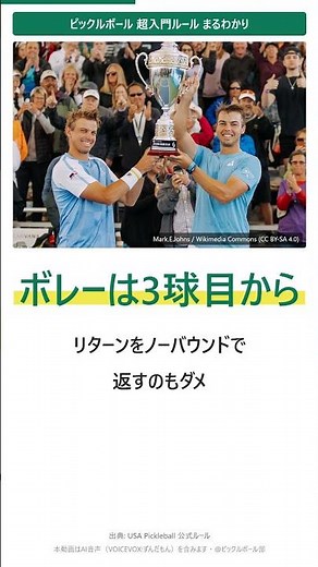 ピックルボール超入門ルール5選 #pickleball #バレーボール #ymcaenidpickleball