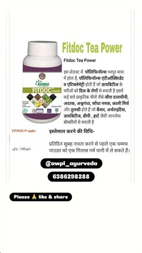 awpl fitdoc tea..#awpl#awplbrand#shortvideo#shorts#viral#viralvideo#trending#trendingshorts#ayurveda