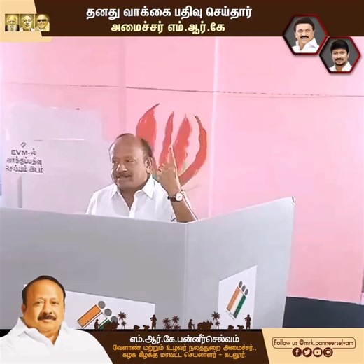 DMK - Dravida Munnetra Kazhagam | MRK.Panneerselvam