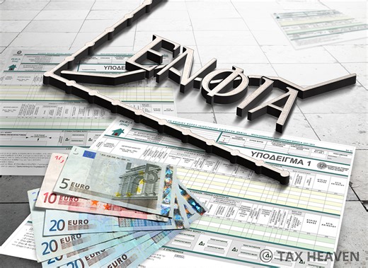 Άνοιξε το Ε9 για αρχικές τροποποιητικές δηλώσεις ΕΝΦΙΑ 2026