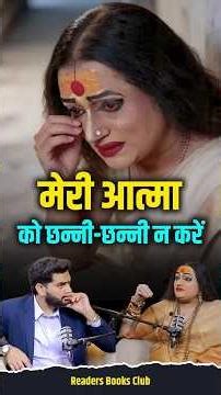 किन्नरों को उपदेवता क्यू मन जाता है?