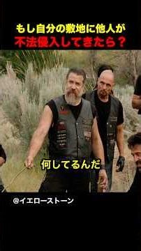 もし自分の敷地に他人が不法侵入してきたら？
