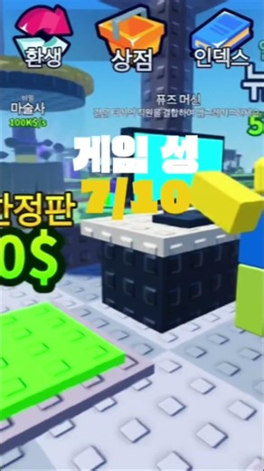 100일동안 로블록스 게임 100개 하기 85일차 회사 키우기 [100일동안 로블록스 게임 100개 하기 시리즈] 편집 스타일 참고 @늅빡이 #roblox