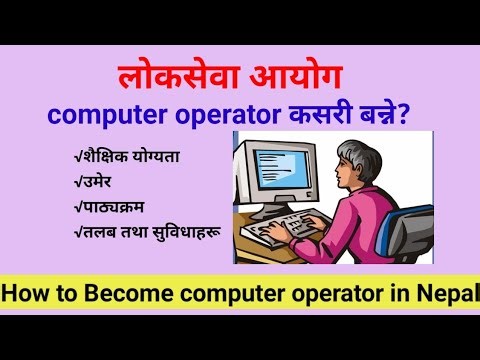 How to Become Computer Operator From Nepal? कम्प्युटर अपरेटर कसरी बन्ने| qualifications
